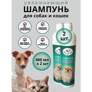 Шампунь гипоаллергенный для собак и кошек, 2х400 мл.