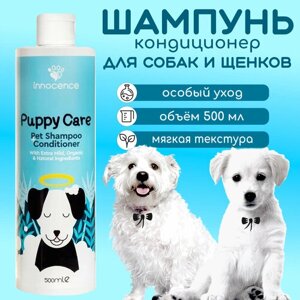 Шампунь-кондиционер для собак и щенков Innocence Puppy Care, 500 мл