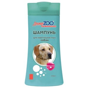 Шампунь -шампунь Доктор ZOO для короткошерстных собак с провитамином В5 и кератином , 250 мл , 100 г