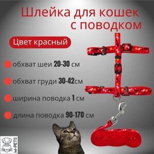 Шлейка для кошек с поводком, обхват шеи 20-30 см, груди 30-42 см, ширина поводка 1 см, длина 90-170 см, цвет красный, M-PETS