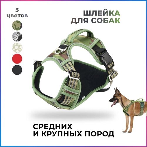 Шлейка прогулочная для собак средних и крупных пород / хаки (камуфляж) / размер L
