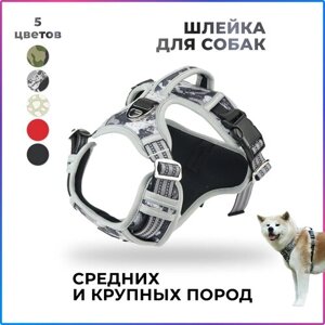 Шлейка прогулочная для собак средних и крупных пород / серый (камуфляж) / размер L