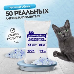 Силикагелевый наполнитель, 50 литров, 20 кг, с синими кристаллами, "Экономный кот"