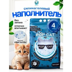 Силикагелевый наполнитель для кошачьего туалета 4л / 1,6кг