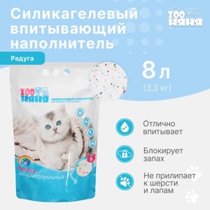 Силикагелевый наполнитель для кошачьего туалета ZOO Няня Радуга Антибактериальный впитывающий гипоаллергенный 8л (3,3 кг)