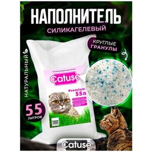 Силикагелевый наполнитель для кошек Catuse, 20кг, круглый, гипоаллергенный, без пыли, впитывающий, для кошачьего туалета, лотка, без отдушки, 55 л