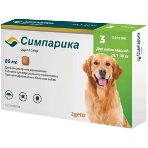 Симпарика для собак 20-40 кг. 80 мг. 3 таб. в упак.