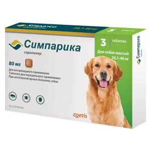 Симпарика для собак 20-40 кг. 80 мг. 3 таб. в упак.