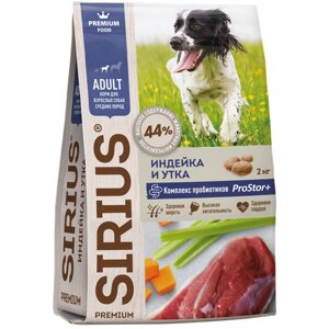 Sirius для взрослых собак средних пород, индейка/утка/овощи, 2 кг