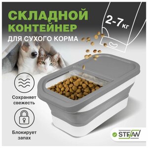 Складной контейнер для хранения сухого корма STEFAN (Штефан), серый, W04501
