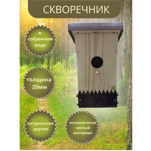 Скворечник для птиц деревянный