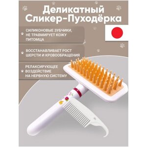 Сликер Japan Premium Pet с силиконовыми ребристыми зубчиками для восстановления роста и качества шерсти