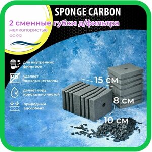 Сменные губки для фильтра с активированным углем WAVES "Sponge Carbon", для аквариума, 80*100*150мм, 2шт, мелкопористые, модель: ФС-012