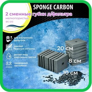 Сменные губки для фильтра с активированным углем WAVES "Sponge Carbon", для аквариума, 80*100*200мм, 2шт, мелкопористые, модель: ФС-013