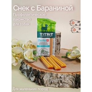 Снек с бараниной для собак мелких пород