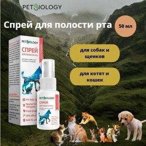 Спрей для полости рта PETBIOLOGY для собак освежающий противовоспалительный, Гималаи, 50 мл