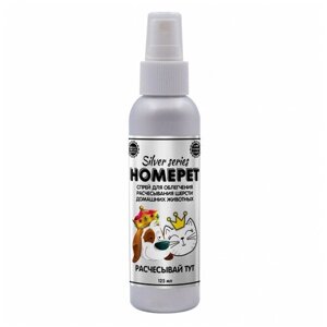 Спрей HOMEPET SILVER SERIES Идём гулять, увлажняющий для лап 125мл