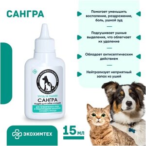 Средство для чистки ушей Сангра гигиеническая ушная пудра для кошек и собак 15г