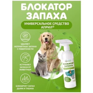 Средство для уборки за животными (собак и кошек), удаление запахов мочи, меток, 500 мл, аналог Лайна
