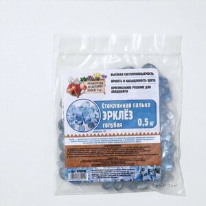 Стеклянная галька (эрклез) Рецепты Дедушки Никиты", фр 20 мм, Голубые, 0,5 кг