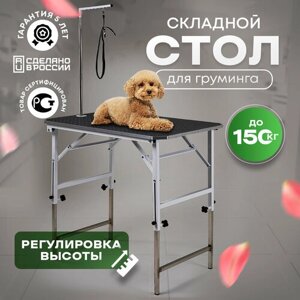 Стол для груминга собак и кошек 90Х60 белый