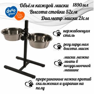 Стойка с мисками для собак 2х1.89л, D21см, DUVO+ высота стойки 52см (Бельгия)