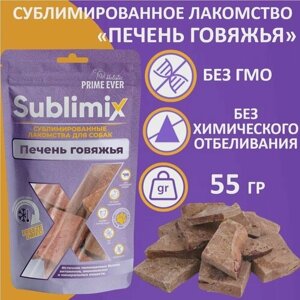 Сублимированное лакомство для собак печень говяжья Sublimix, 55 г