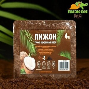 Субстрат кокосовый "Пижон" в брикете, 100% торфа, 4 л (комплект из 12 шт)