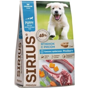 Сухой для щенков и молодых собак Sirius ягненок с рисом 1 уп. х 1 шт. х 2 кг