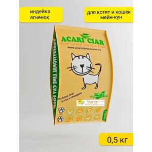 Сухой корм Acari Ciar A'cat Starter Maine-Coon 0.5 кг для котят и кошек породы Мейн-Кун в период беременности и лактации