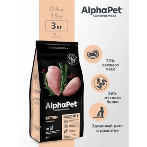 Сухой корм AlphaPet для котят, беременных и кормящих кошек, с цыпленком 3 кг