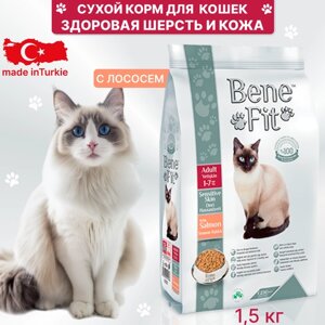 Сухой корм Benefit для кошек Adult Sensitive Skin, для здоровья шерсти и кожи, с лососем 1,5 кг