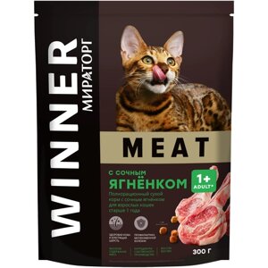 Сухой корм для кошек Мираторг Meat с сочным ягненком для взрослых кошек 300 г