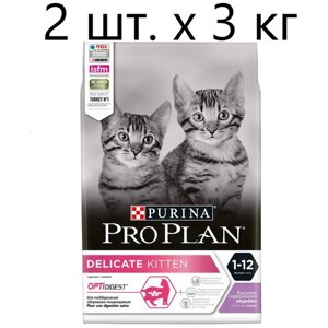 Сухой корм для котят Purina Pro Plan DELICATE KITTEN OPTIDIGEST, с чувствительным пищеварением, с высоким содержанием индейки, 2 шт. х 3 кг