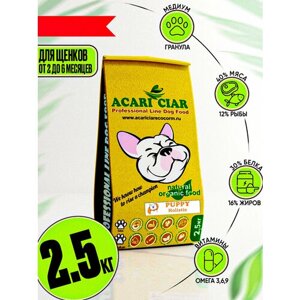 Сухой корм для щенков с 2 до 6 месяцев Acari Ciar Puppy 2,5 кг (гранула Медиум)