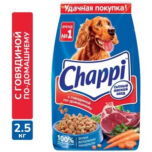Сухой корм для собак Chappi говядина по-домашнему, с овощами, с травами 1 уп. х 1 шт. х 2.5 кг