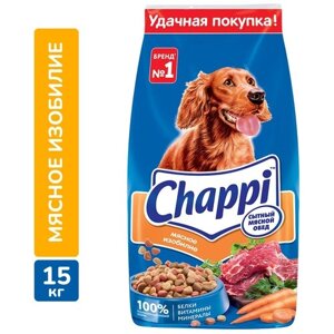 Сухой корм для собак Chappi Мясное изобилие, мясное ассорти, с овощами, с травами 1 уп. х 1 шт. х 15 кг