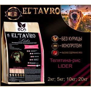 Сухой корм для собак ELTAVRO (эльтавро) LIDER 10кг Телятина с рисом/ гипоаллергенный /без курицы