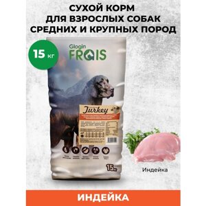 Сухой корм для собак Frais индейка 1 уп. х 1 шт. х 15 кг