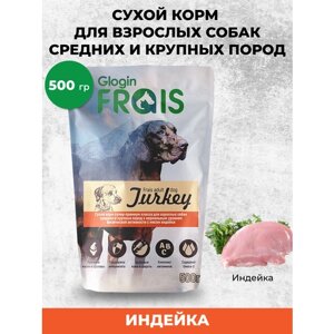 Сухой корм для собак Frais индейка 1 уп. х 1 шт. х 500 г