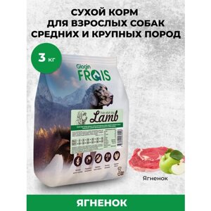 Сухой корм для собак Frais ягненок 1 уп. х 3 кг