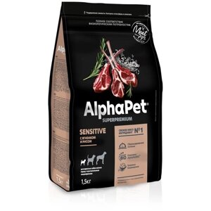 Сухой корм для собак мелких пород с чувствительным пищеварением 1.5 кг с ягненком и рисом AlphaPet Superpremium