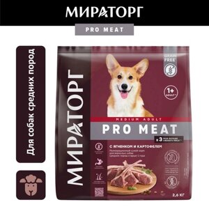 Сухой корм для собак Мираторг PRO Meat с ягненком и картофелем для взрослых собак средних пород старше 1 года 1 уп. х 1 шт. х 2.6 кг (для средних пород)