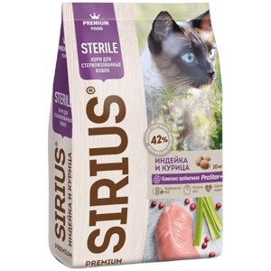 Сухой корм для стерилизованных кошек Sirius Premium Sterile с индейкой и курицей 10 кг