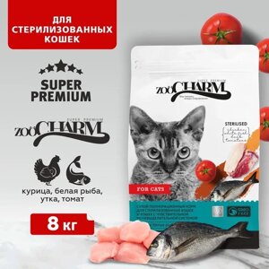 Сухой корм для стрилизованных кошек ZooCharm курица, рыба, утка и томат, 8 кг