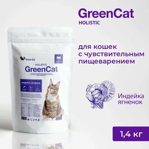 Сухой корм холистик для кошек с чувствительным пищеварением GREEN CAT, индейка и ягненок, 1,4 кг
