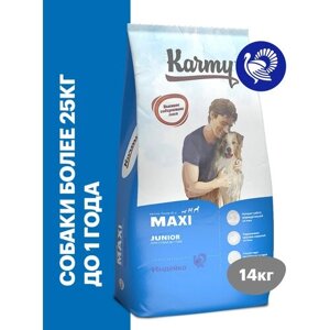 Сухой корм KARMY Maxi Junior для щенков крупных пород Индейка 14кг