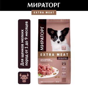 Сухой корм Мираторг EXTRA MEAT для щенков малых пород от 1 до 9 месяцев, с нежной телятиной 10 кг