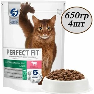 Сухой корм Perfect Fit 650гр х 4шт для стерилизованных кошек, с говядиной