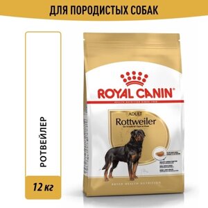 Сухой корм Royal Canin Rottweiler Adult (Ротвейлер Эдалт) для взрослых собак породы Ротвейлер старше 18 месяцев, 12 кг